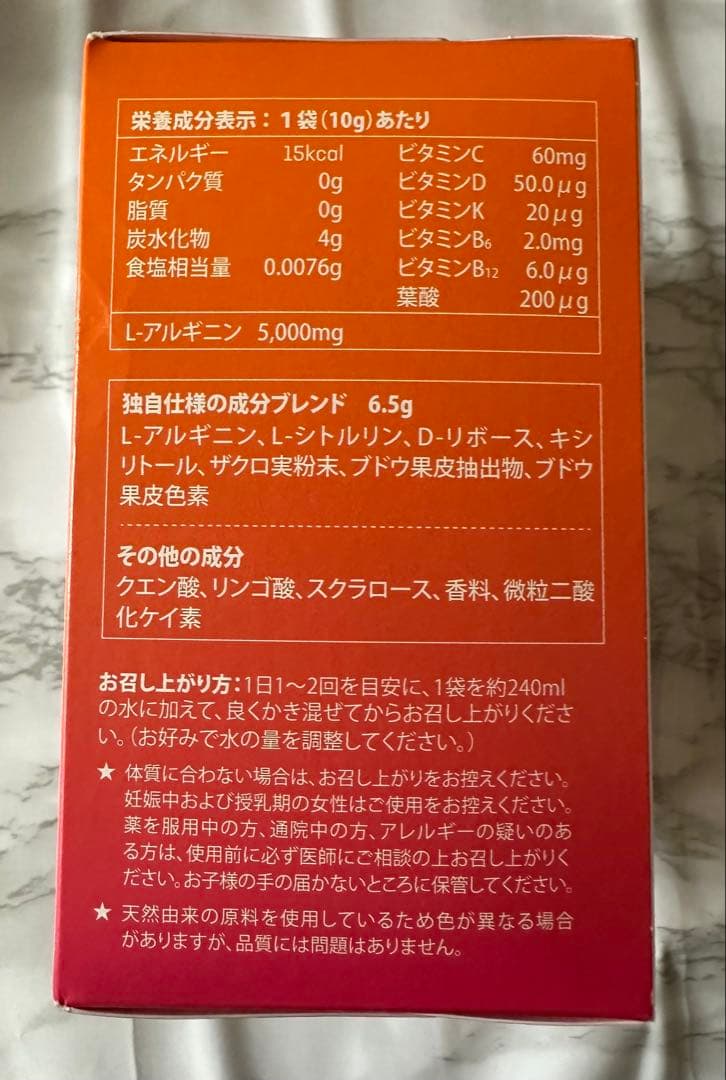 プロアルギナインプラス シトラスベリー （シナジーワールドワイド）
