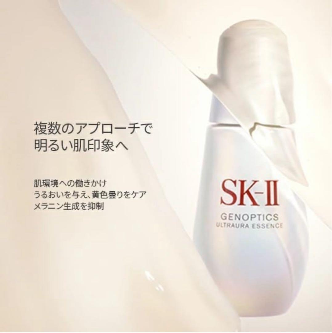 SK-II ウルトオーラ美容液 75ml