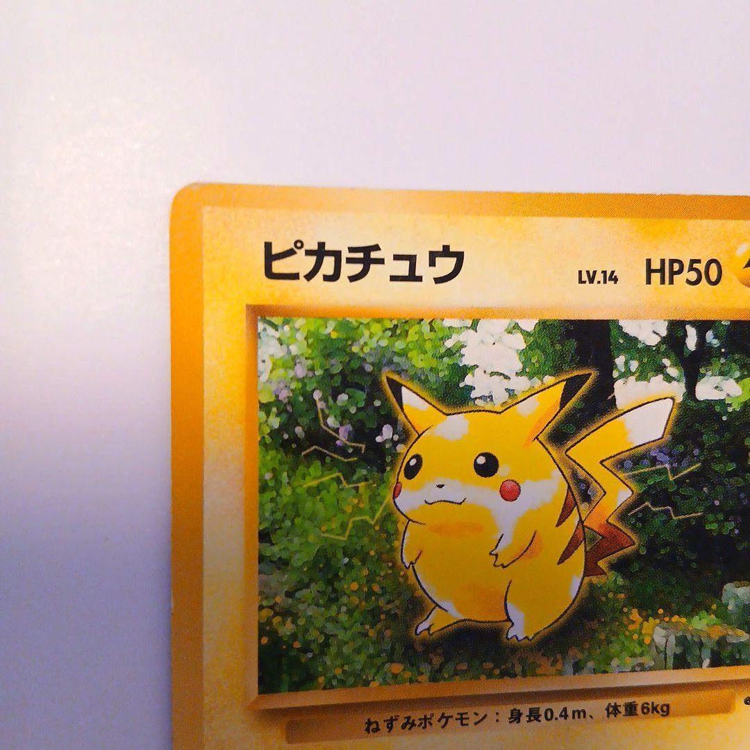 ピカチュウ ● 第2弾拡張パック ポケモンジャングル