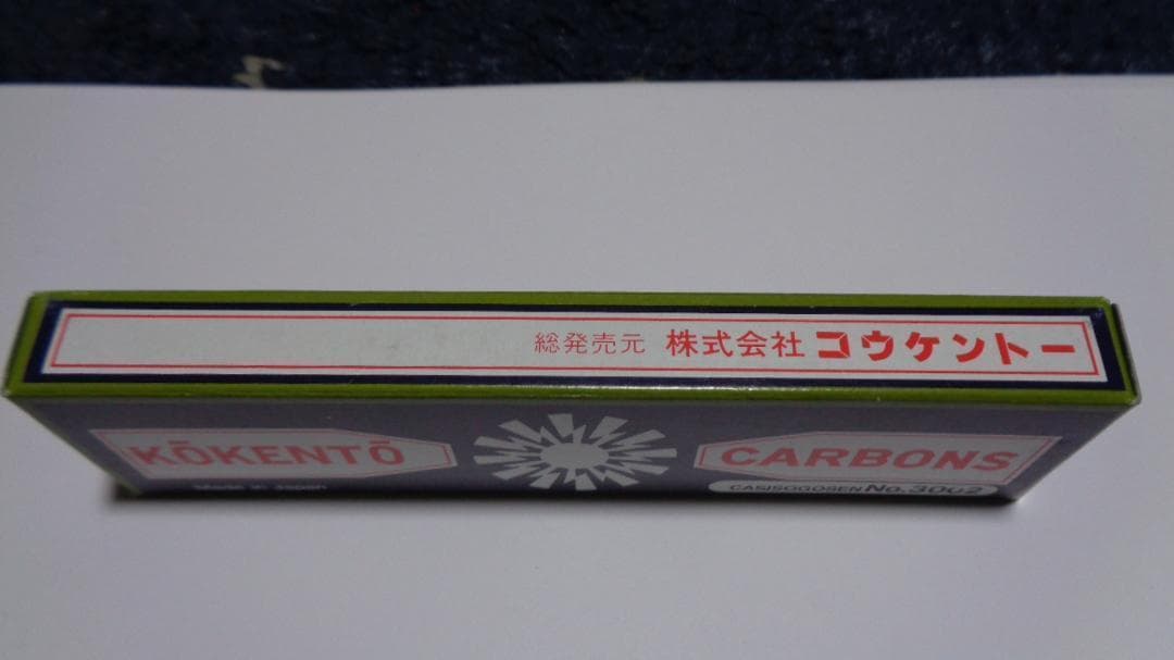 ユニール様決定商品。コウケントー。3001番。3002番。新品。