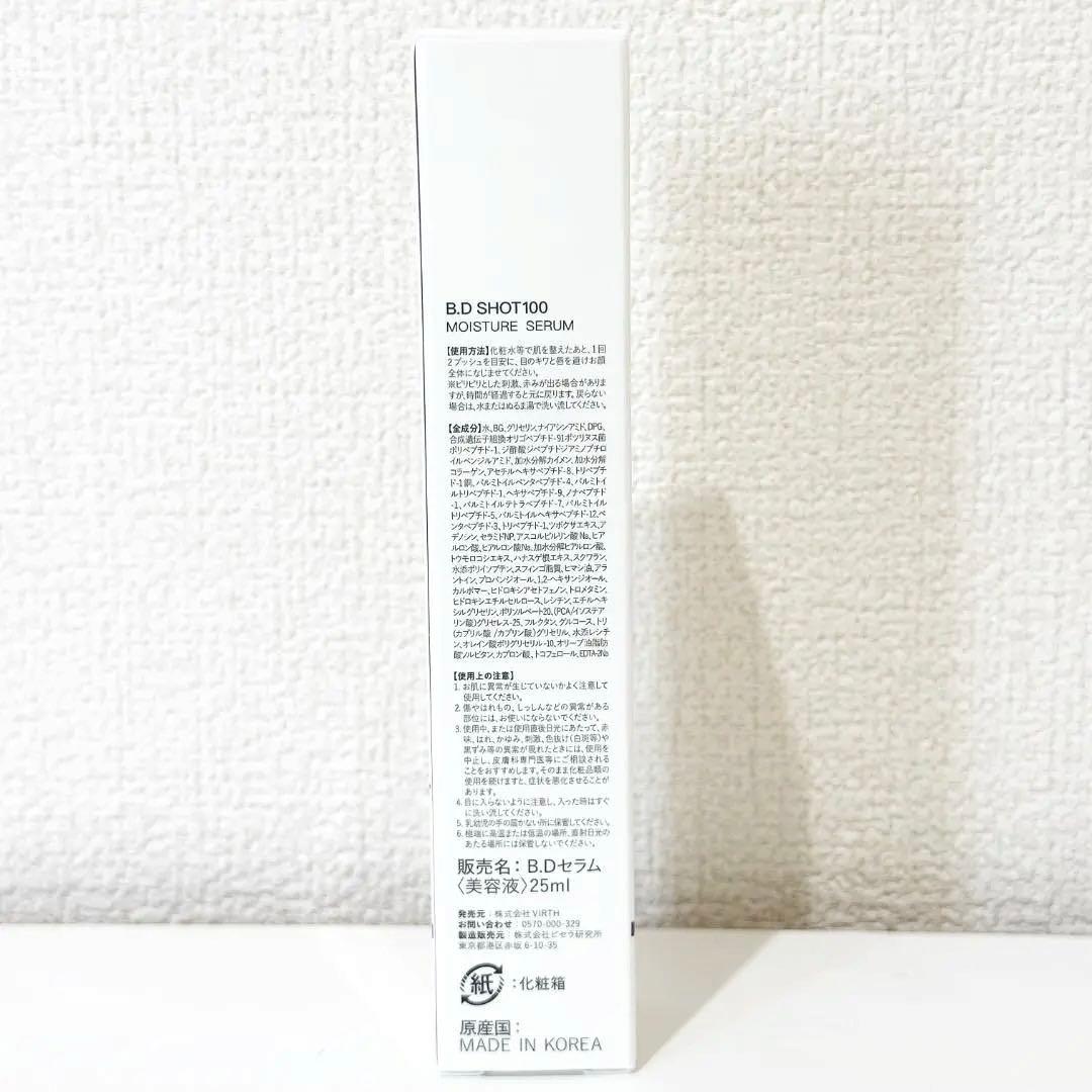 BDショット100モイスチャーセラム 25ml 4本 VCモイスチャーマスク1枚