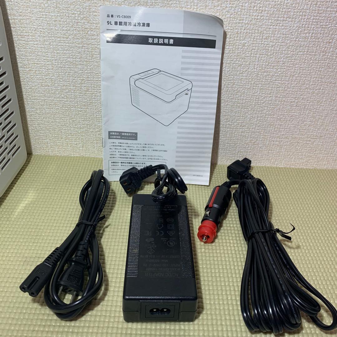 ベルソス　車載用　冷蔵冷凍庫9L 【VS-CB009】AC/DC対応