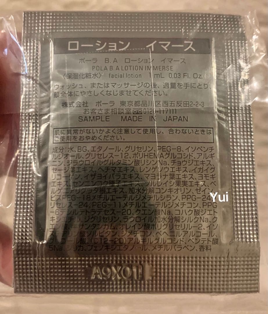 POLA ポーラ B.A ローションイマース1ml×120袋