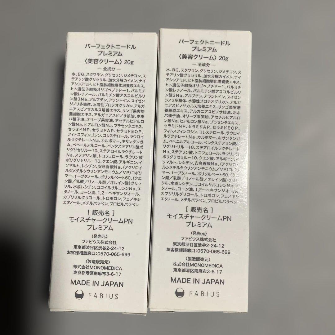 【定価26,000円相当】パーフェクトニードルプレミアム2本セット新品未使用