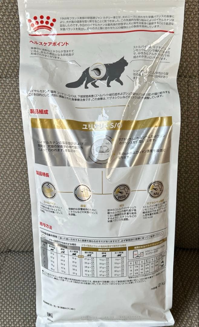 ロイヤルカナン ユリナリーS/O 猫用 ドライ 2kg