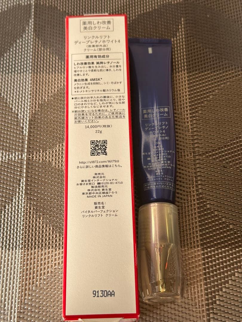 リンクルリフト　ディープレチノホワイト4