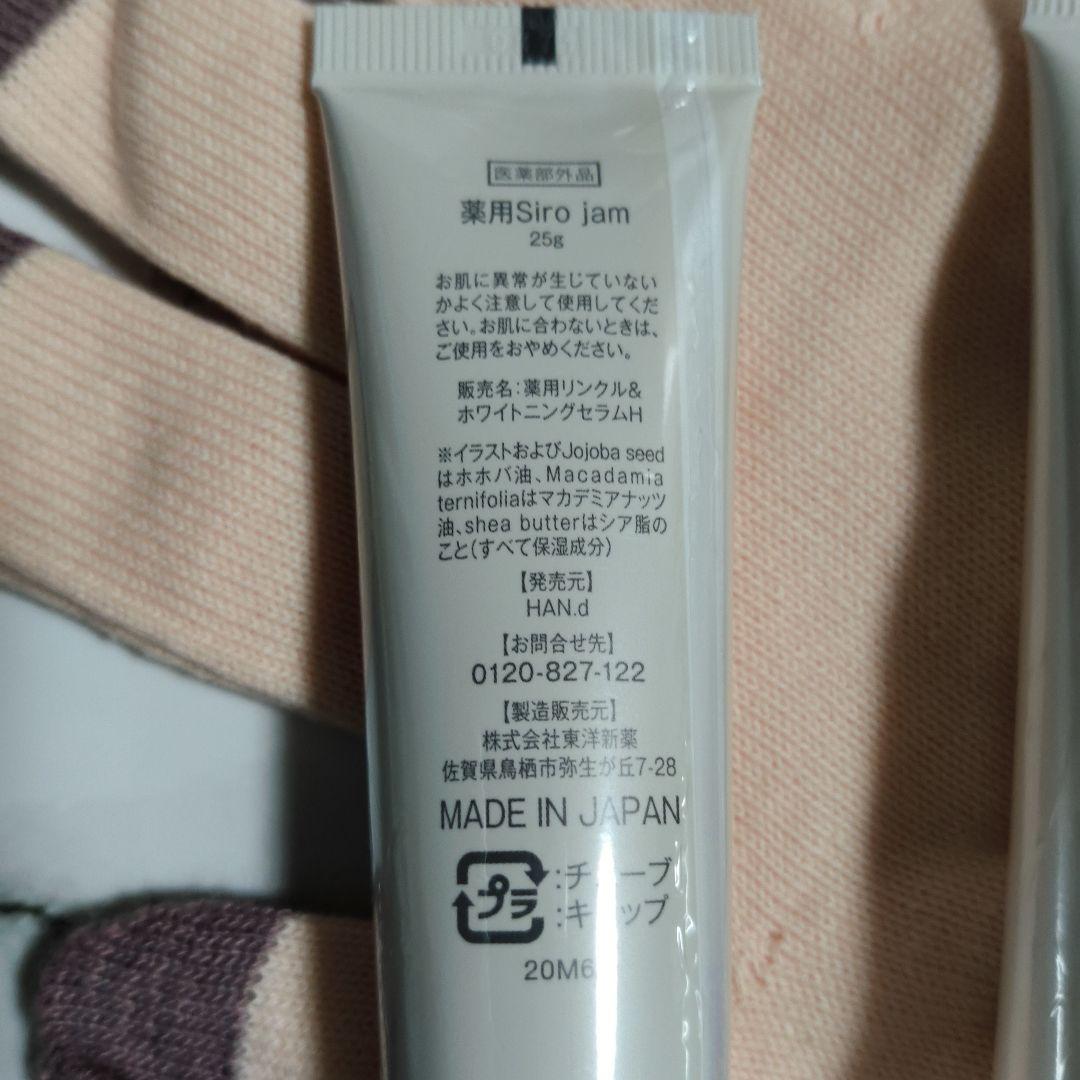 Siro jam シロジャム　ハンドクリーム　 2本セット 20g×2本 手袋付