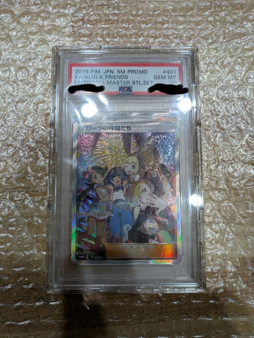 ポケモンカード　アローラの仲間たち　PSA10 　　 サポート　sr リーリエ