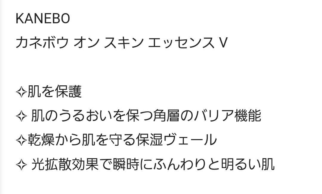 KANEBO ジェネレイティングエッセンシャルズ