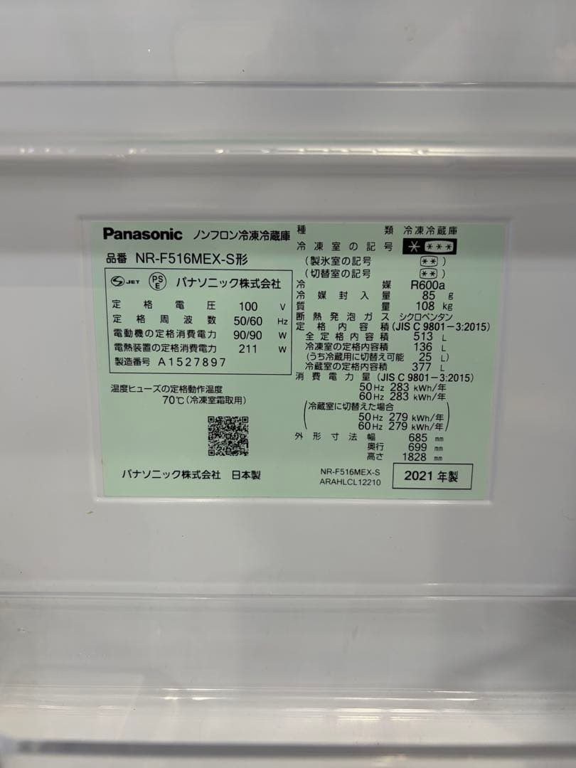 2021年製 Panasonic 513L 冷蔵庫 NR-F516MEX