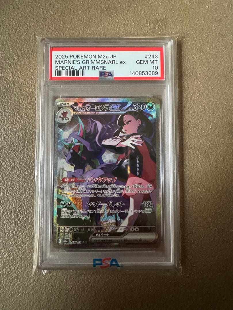 PSA10 MEGAドリーム2025 ポケモン マリィーのオーロンゲex SAR