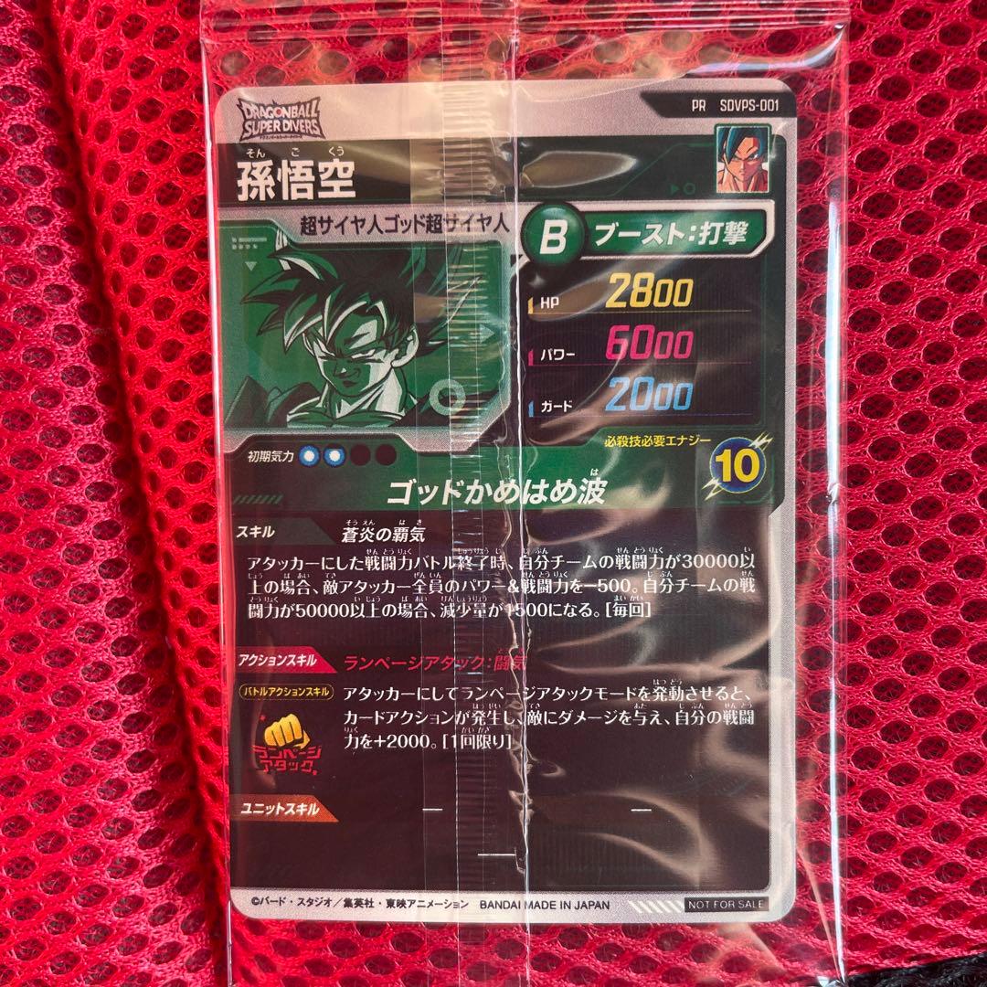 ドラゴンボールカード sdvps -001