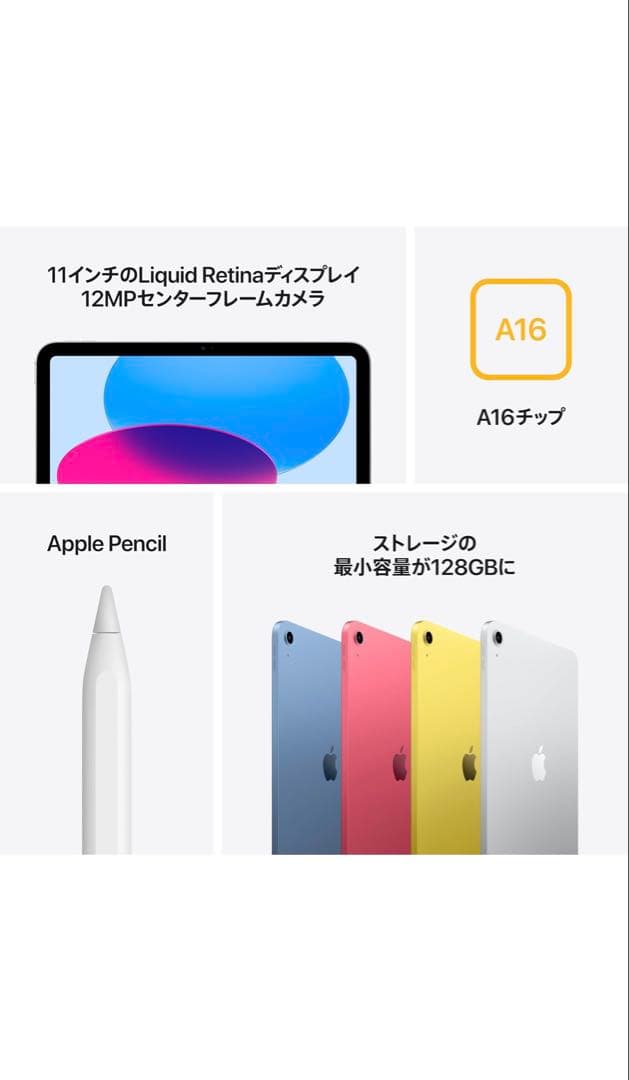 Apple iPad11世代！A16 128GB