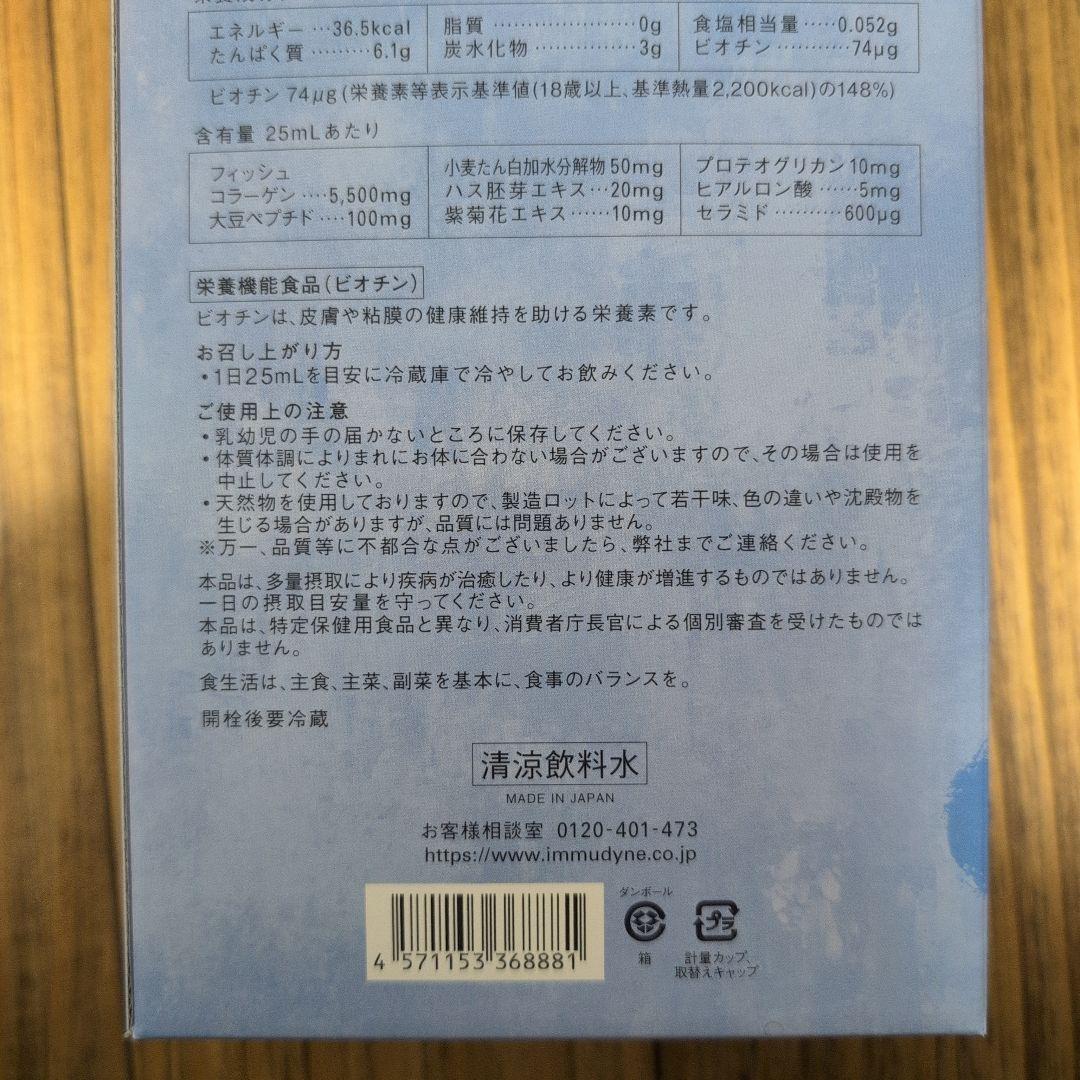 訳アリ特価！イムダイン ナトロボーテ コラーゲ 4weeks 350ml×2本