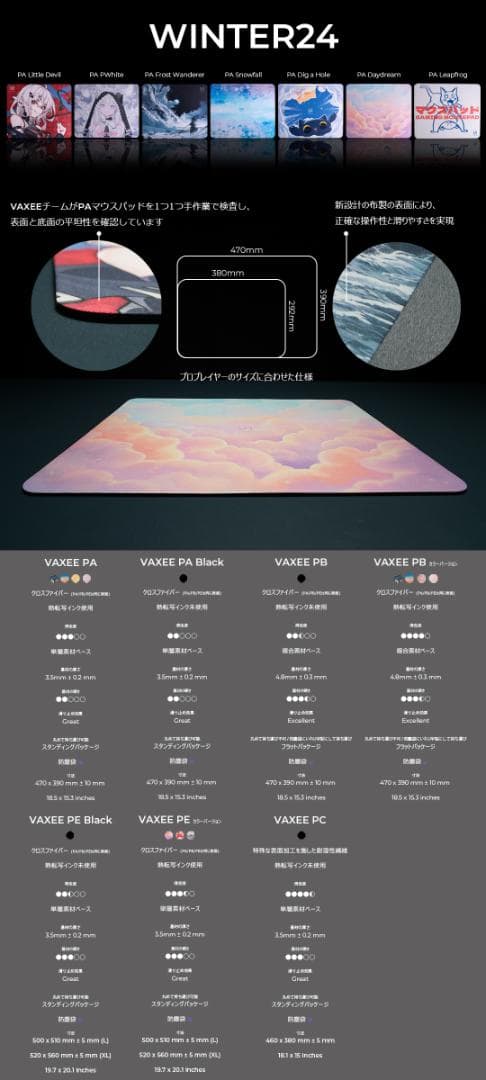 【新品未開封品】VAXEE PA Winter24 fall