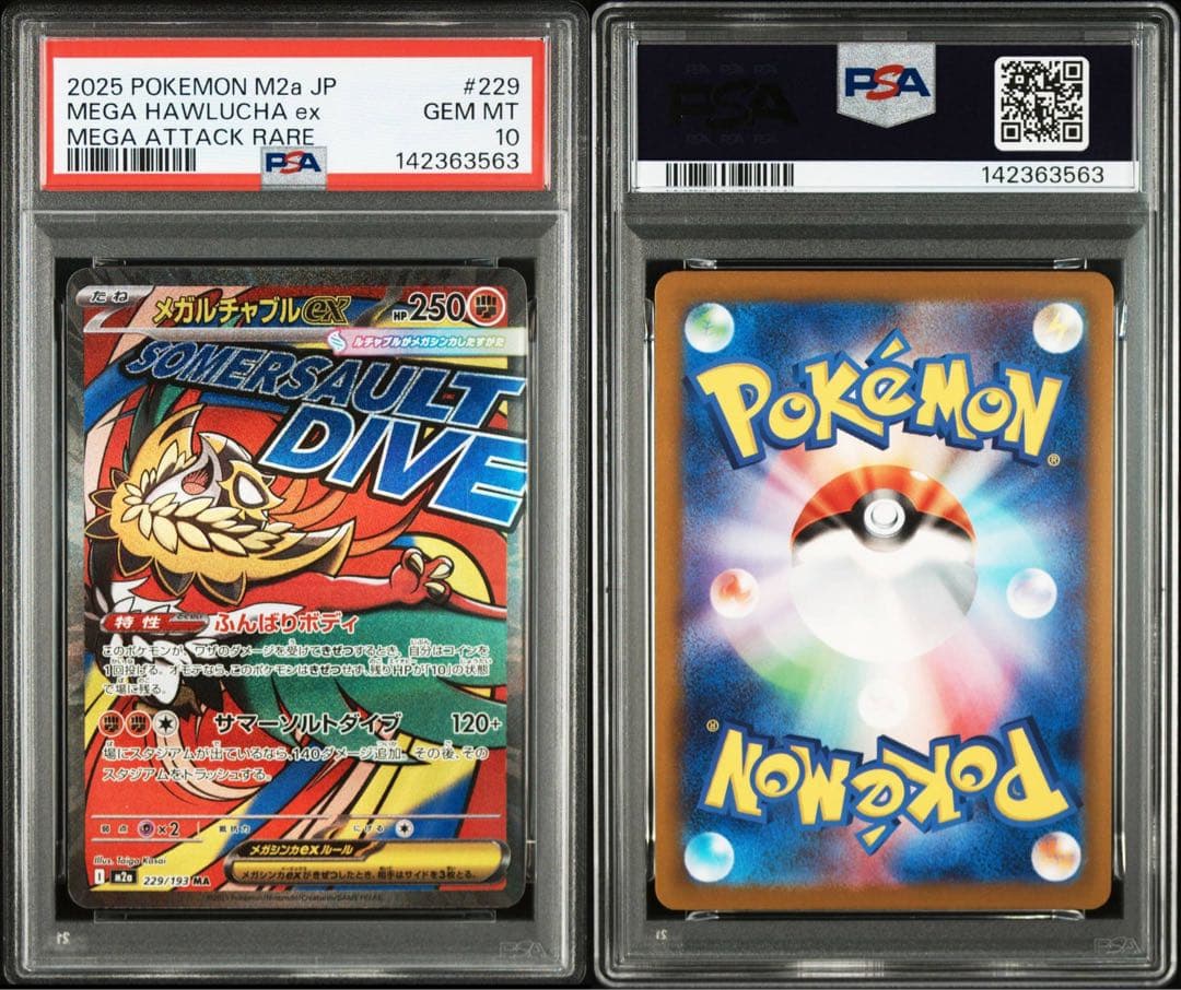 2連番　メガルチャブルMA SAR PSA10