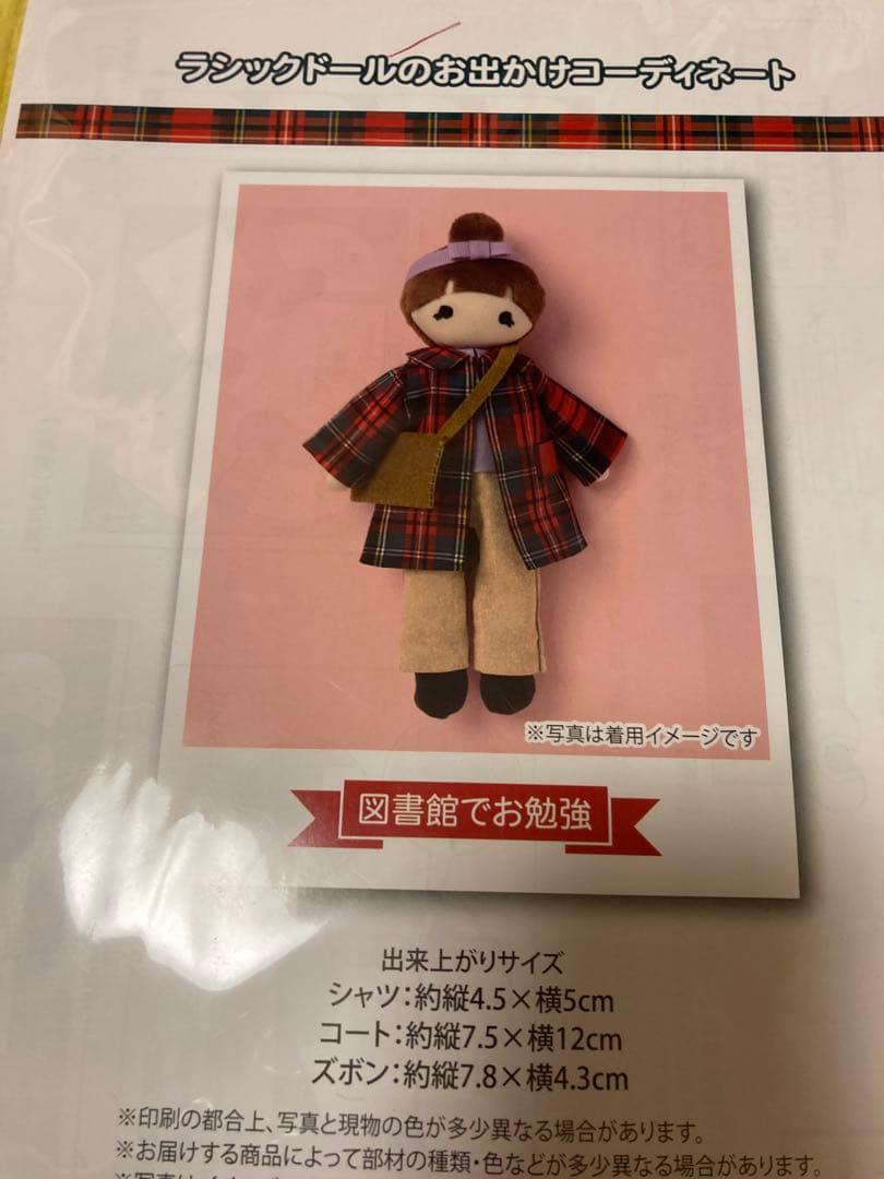 ✳️着せ替えが楽しめるドール ラシックドール りりドール✳️洋服キット作り‼️