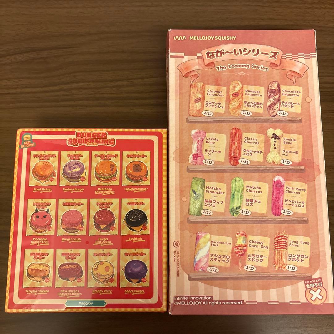 メロジョイキングオブバーガー、ながーいシリーズ【新品未開封】