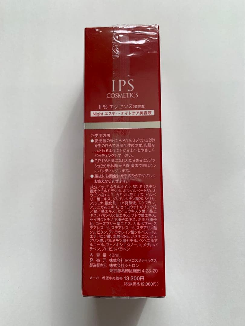 IPS COSMETICS スキンケアセット PP1 PP2 PP3 PP10
