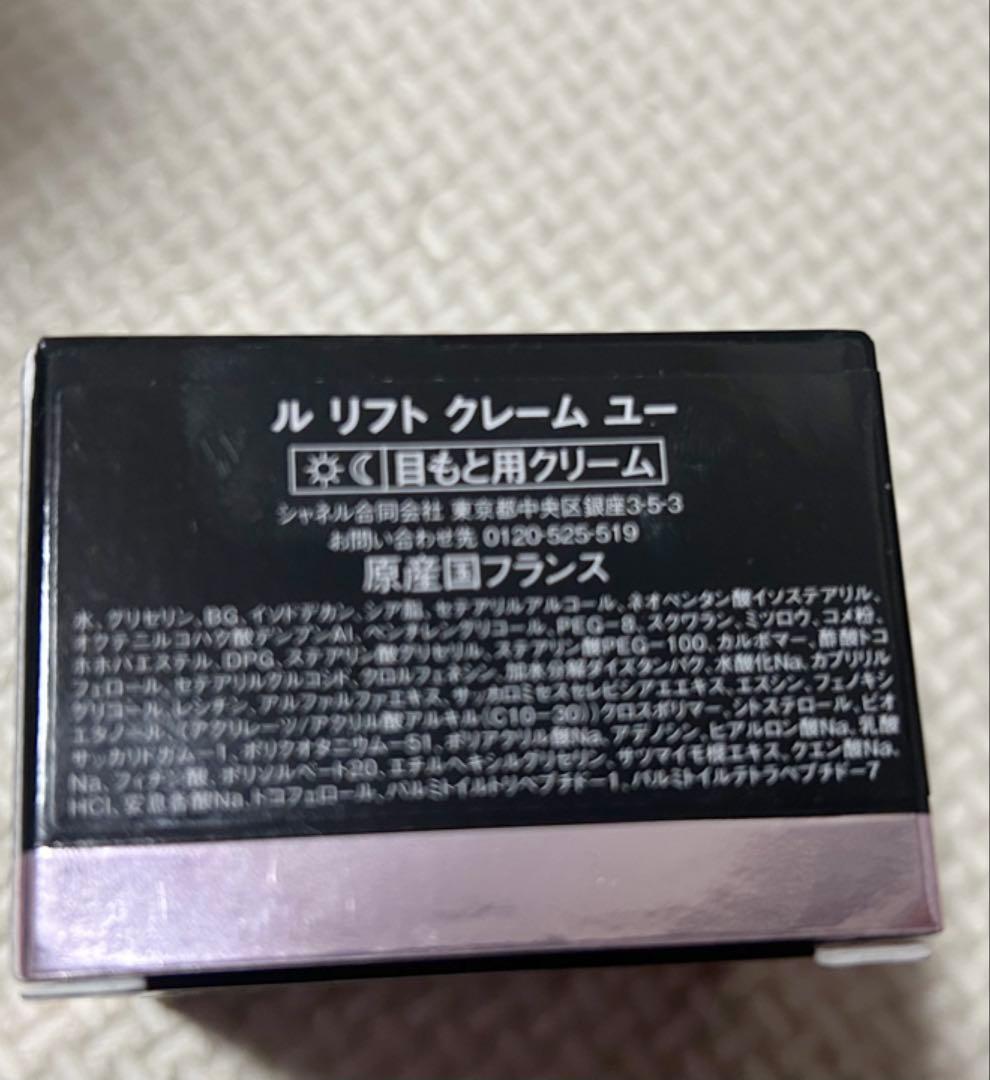 CHANEL アイクリーム