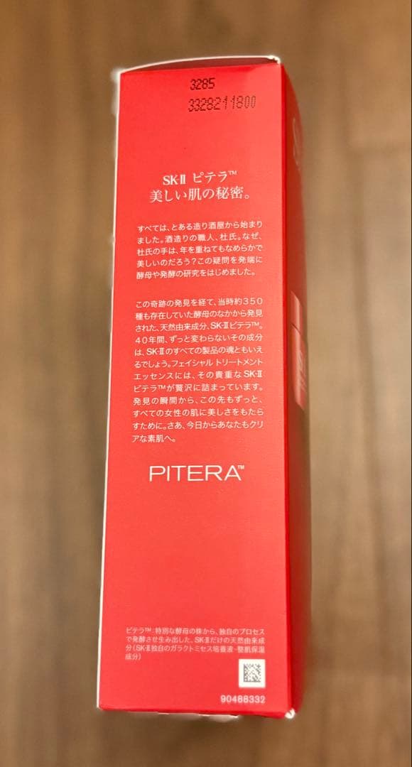 【最終値下げ】SK-II ピテラ　エッセンシャルセット【新品未使用】