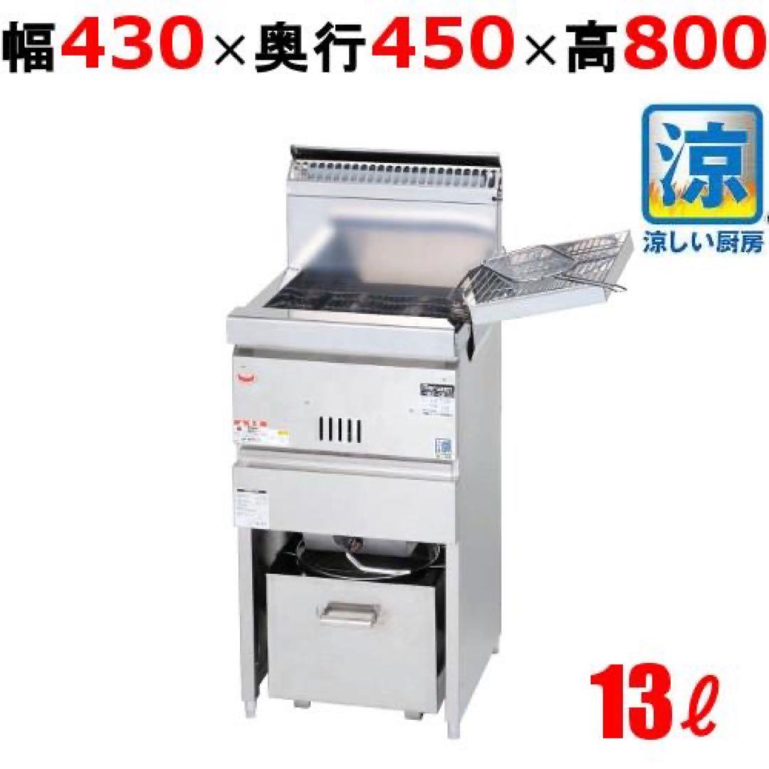 業務用/マルゼン 涼厨ガスフライヤー 13L