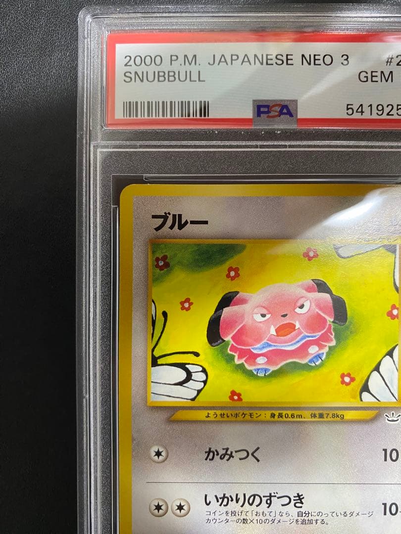 ブルー 旧裏 psa10 ポケモンカード　世界で25枚 めざめる伝説