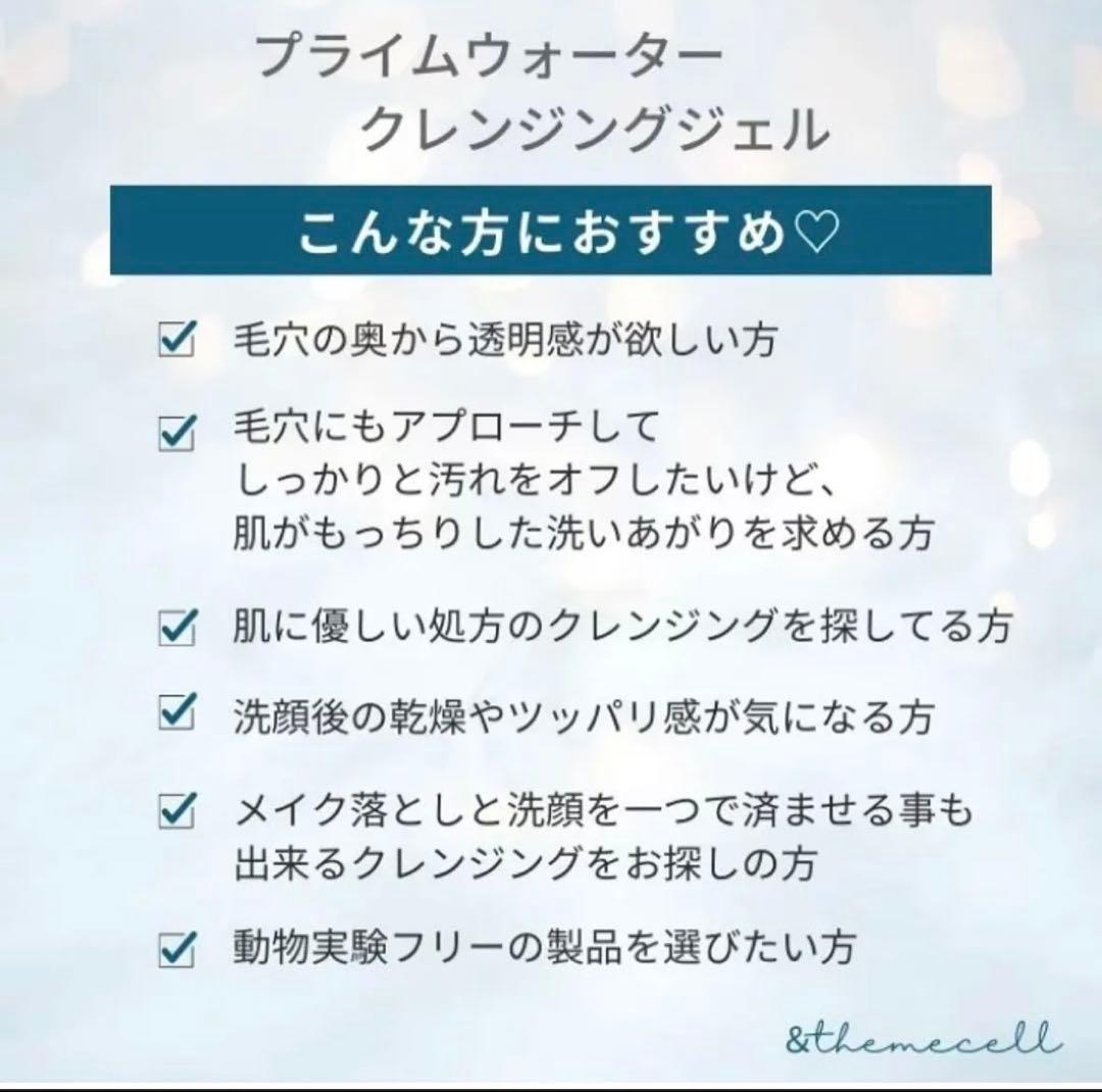 プライムウォータークレンジングジエル＆プライムハイドロゲンソープセット