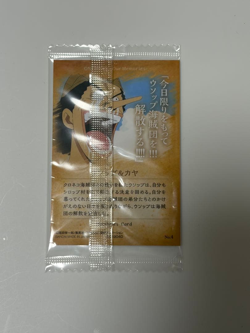 ワンピース　ウエハースカード　ウソップ&カヤ