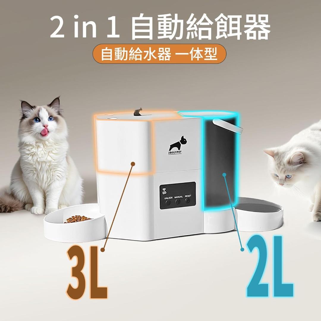 自動給餌器2 in 1 自動給餌器3L大容量 給水器2L 猫中小型犬用1日10食