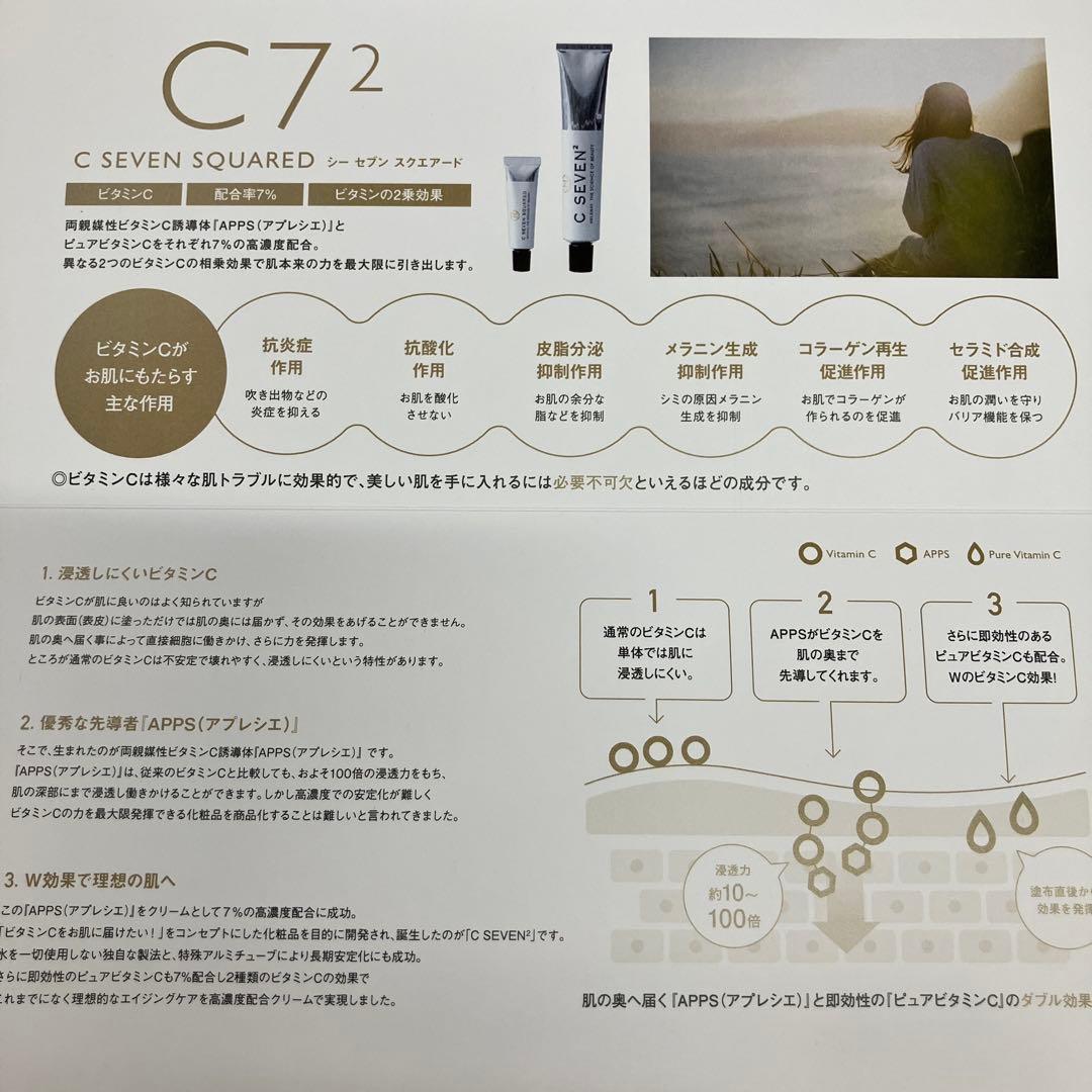 C SEVEN SQUARED ヘレナズシーセブンスクエアード〈クリーム〉20g