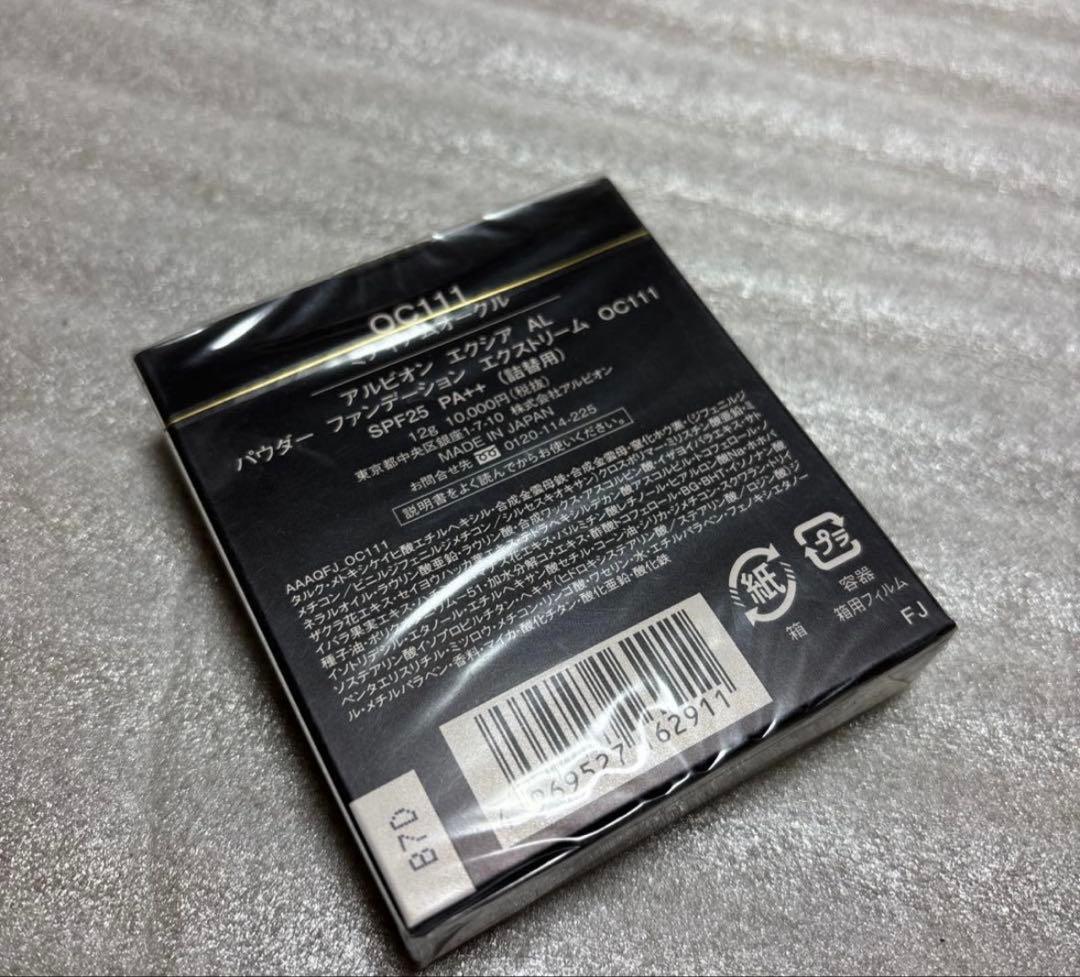 新アルビオン　エクシアAL パウダーファンデーション　エクストリーム　OC111