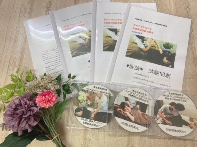 手に職を！柔道整復師監修♪初級整体師認定通信講座★認定証発行！