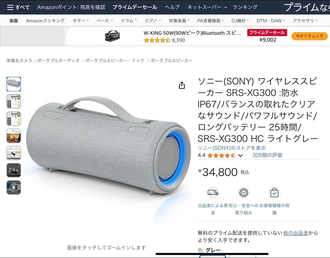 SONY SRS-XG300　Bluetooth　ワイヤレススピーカー　超美品