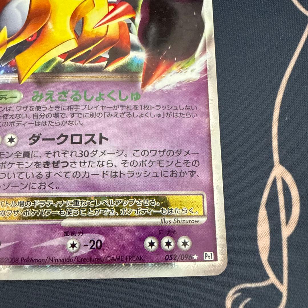 ギラティナ lv.x 052/096 ポケモンカード