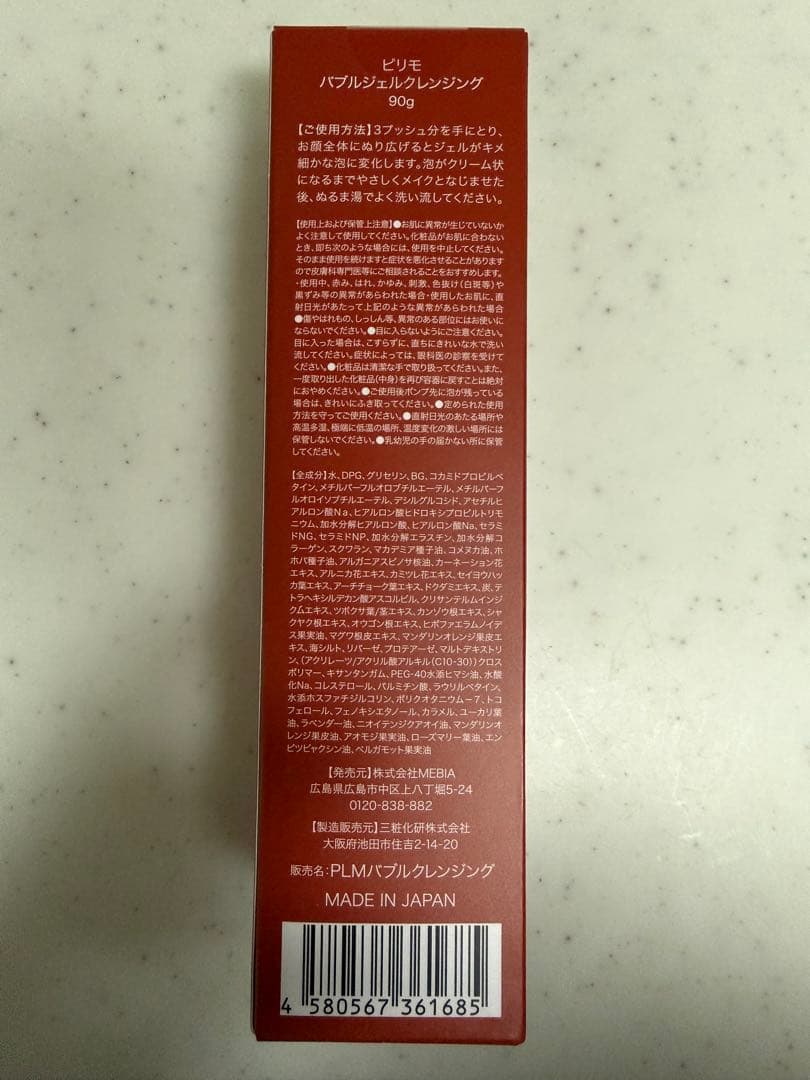 ピリモ バブルジェルクレンジング×5セット