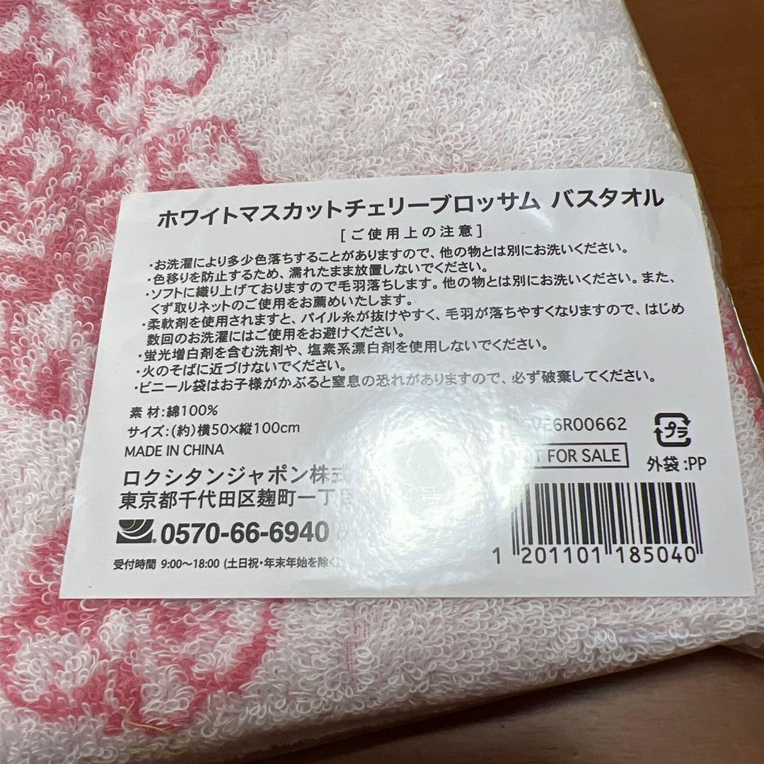 【ロクシタン】バスタオル4枚、ポータブルブランケット