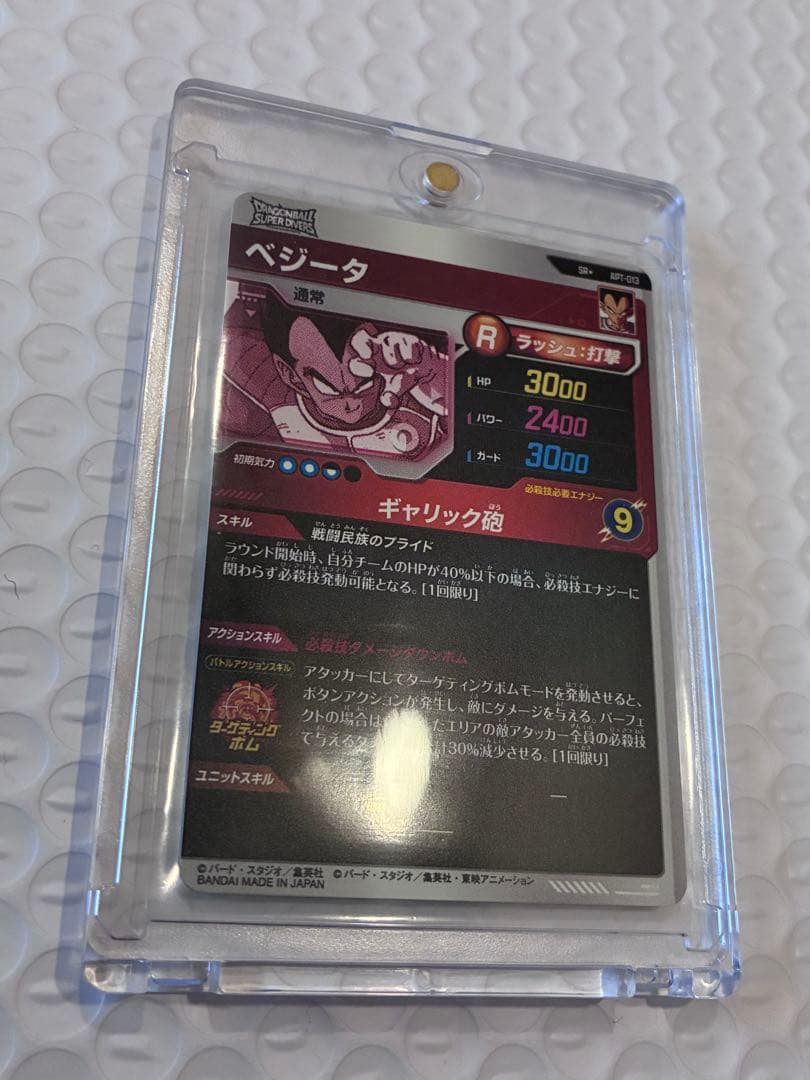 【美品】apt-013 ベジータ SR★ アドバンスパック パラレル