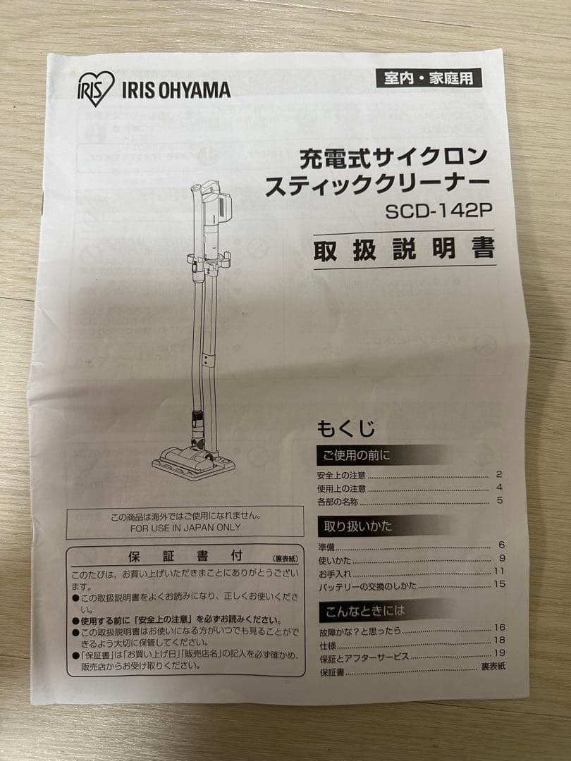 アイリスオーヤマ 掃除機 コードレス SCD-142P
