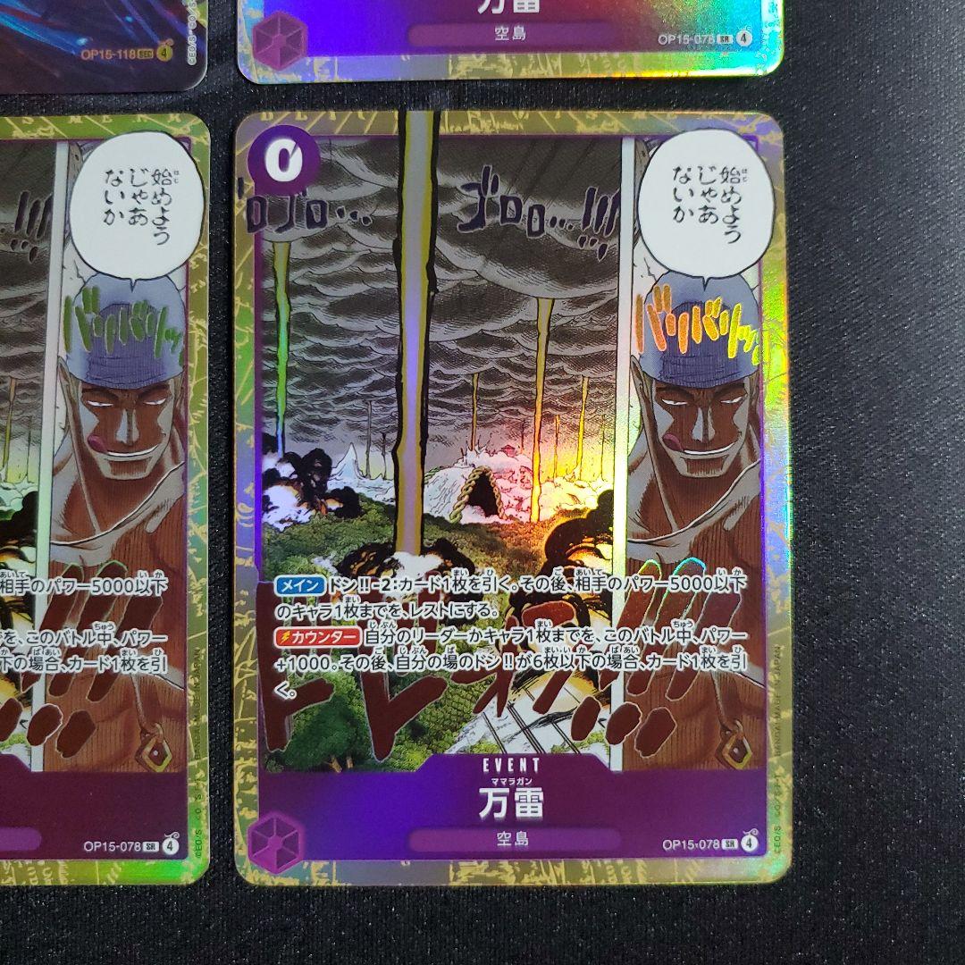 エネル SEC 万雷 SR まとめ売り