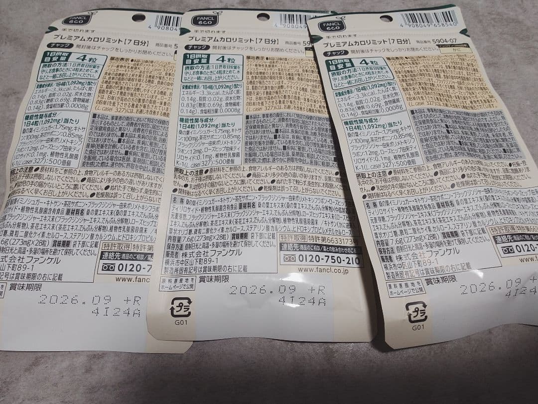 １個あたり750円 ファンケル プレミアムカロリミット 7日×10個 計70日分