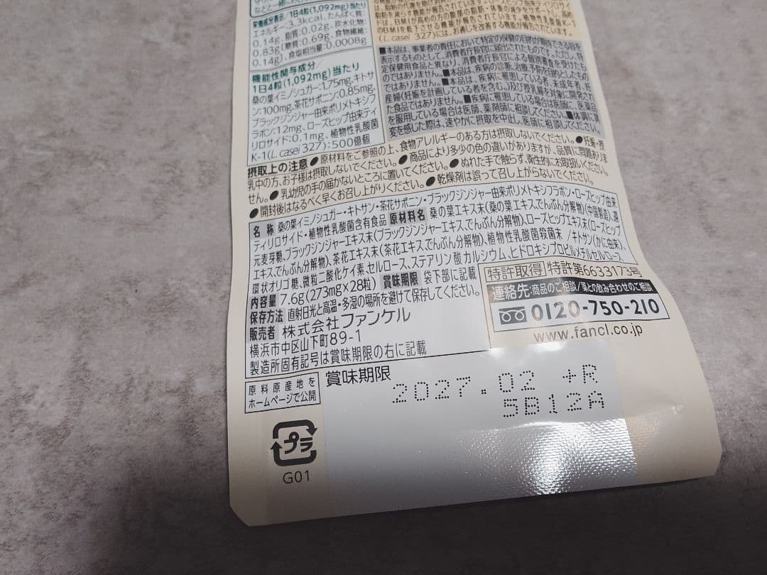 １個あたり750円 ファンケル プレミアムカロリミット 7日×10個 計70日分