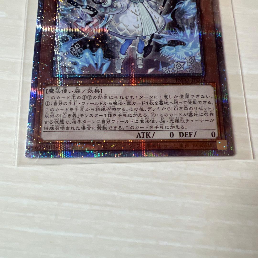 遊戯王　白き森のリゼット　25thシークレット