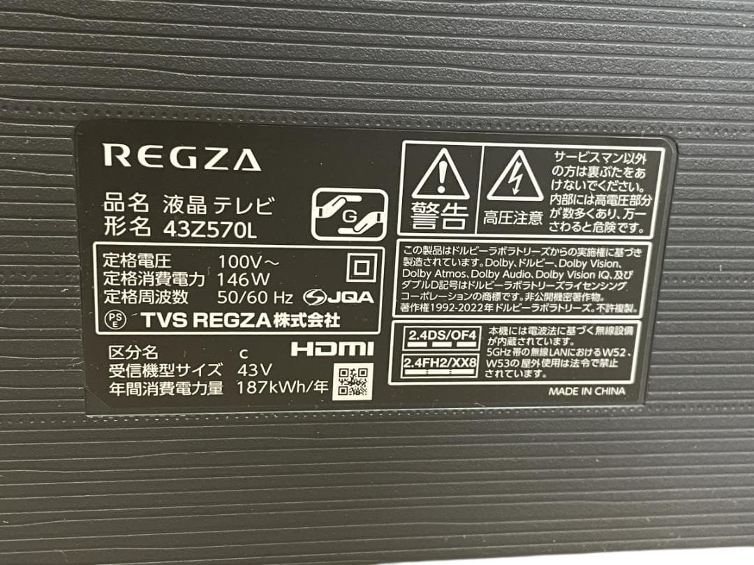 REGZA 液晶テレビ 43インチ 23年製 引き取り歓迎 神奈川