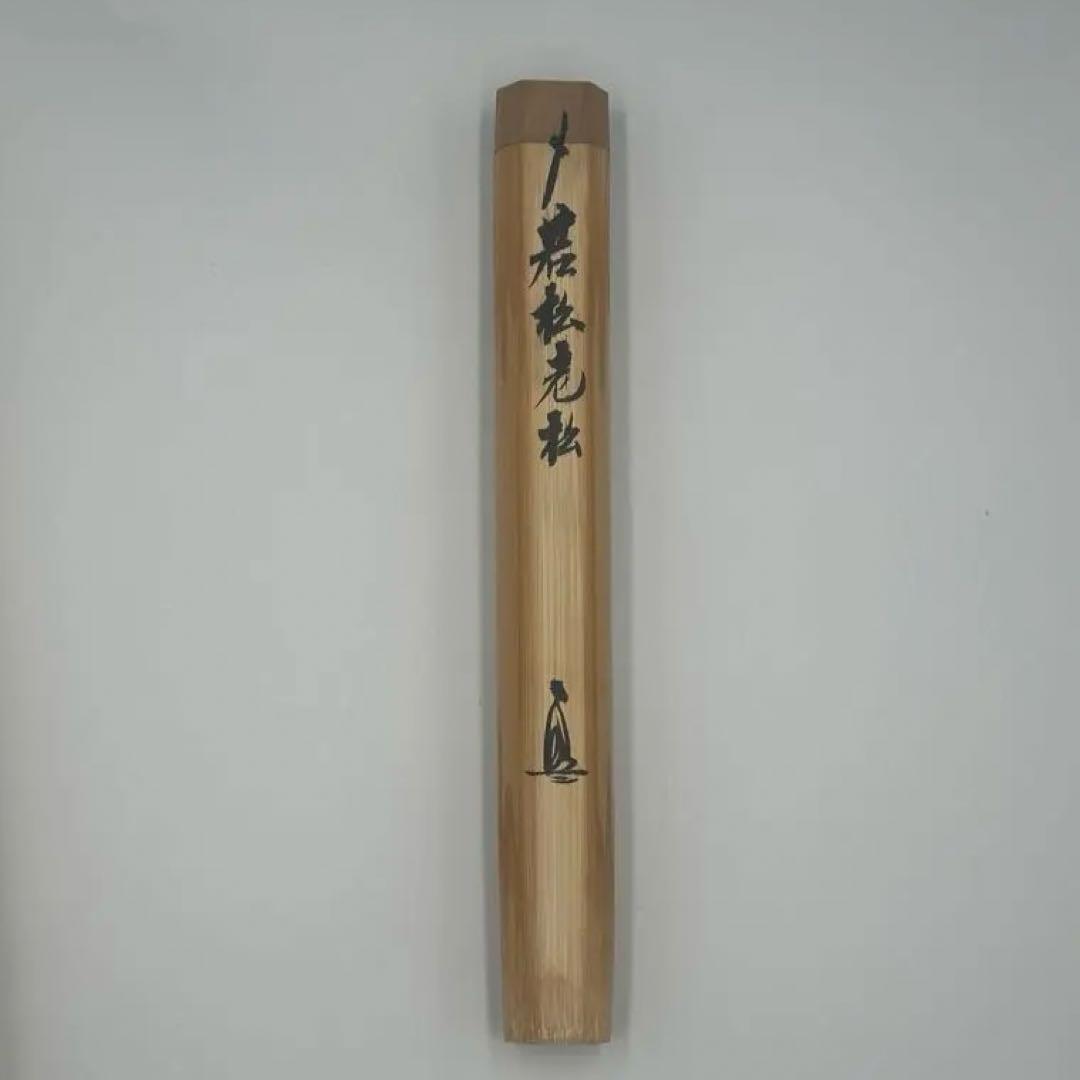 瑞泉寺　須賀玄道筆　茶杓　銘　若松老松　竹高斎作　大徳寺　茶道具