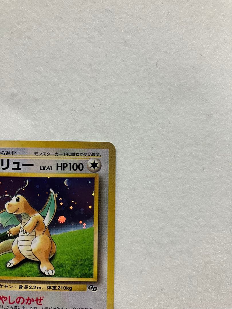 ポケカ　旧裏　カイリュー「ポケモンカードGB」PROMO 大玉ホロ