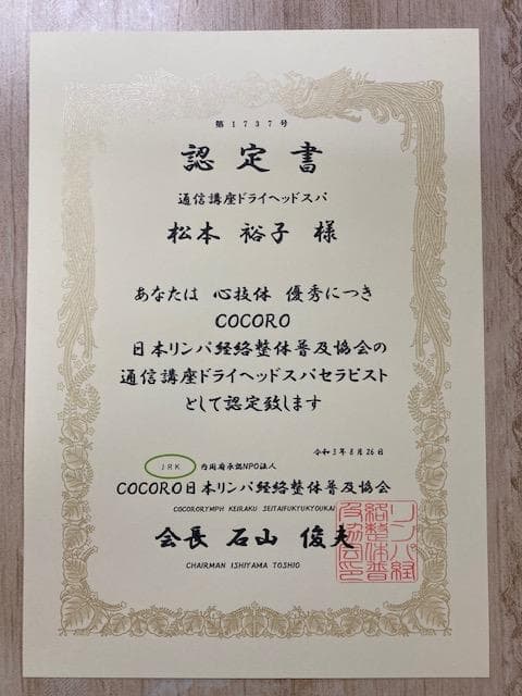 手に職を！柔道整復師監修♪ドライヘッドスパ通信講座★認定証発行！