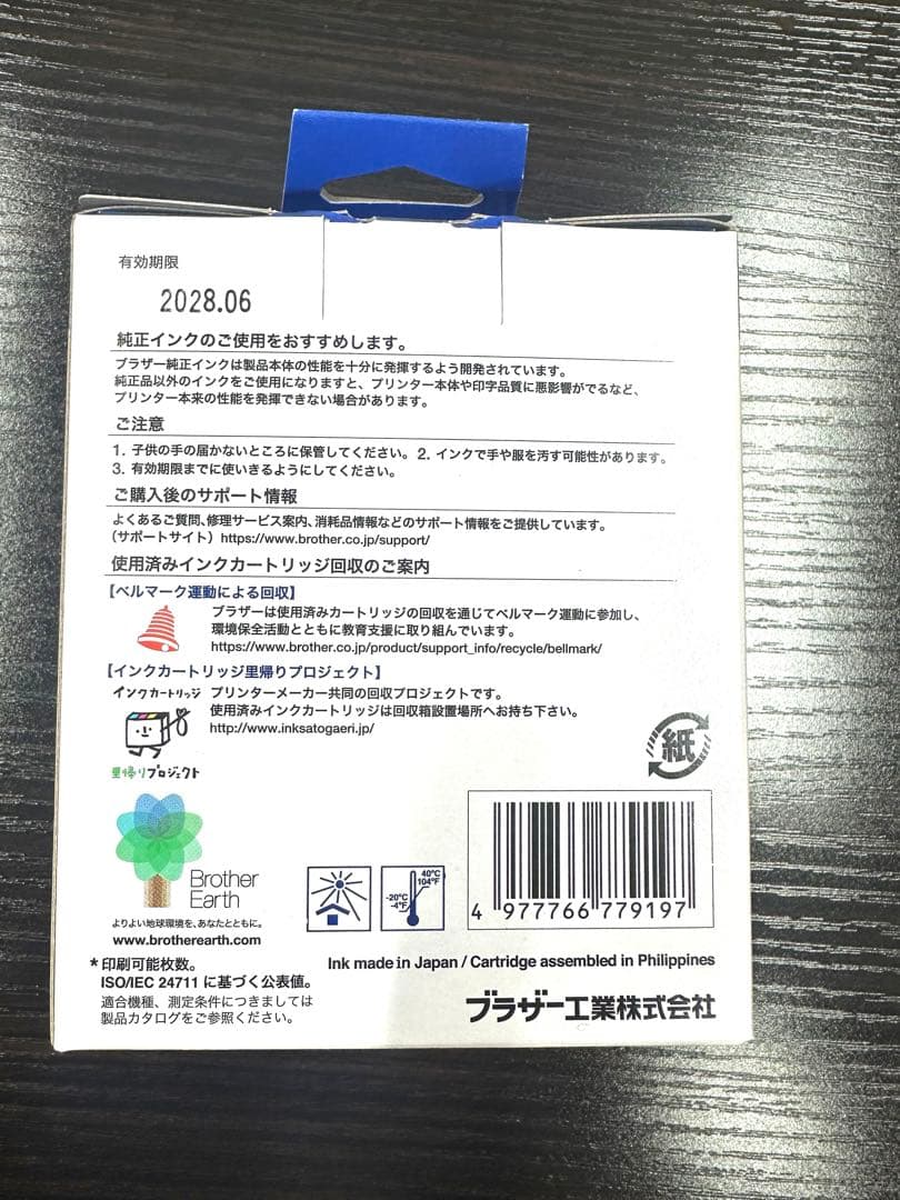 【純正】公式購入。brother LC3111 インクカートリッジ全色9個