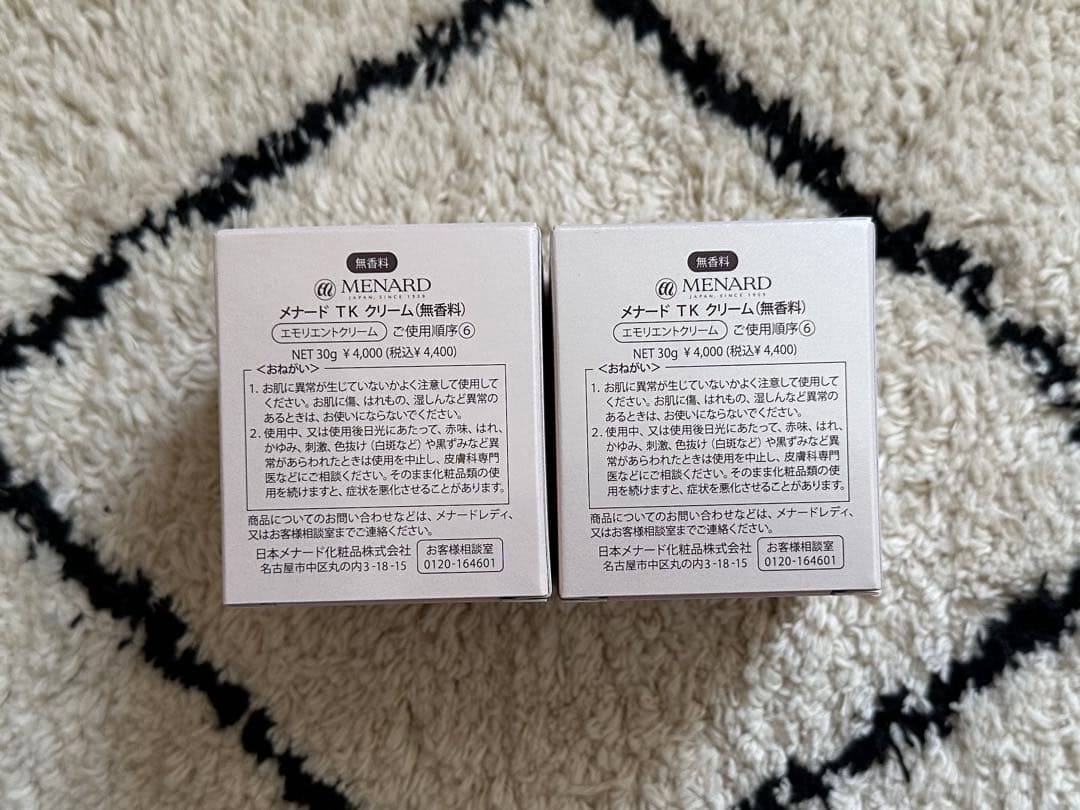 メナードTK無香料エモリエントクリーム2点セット