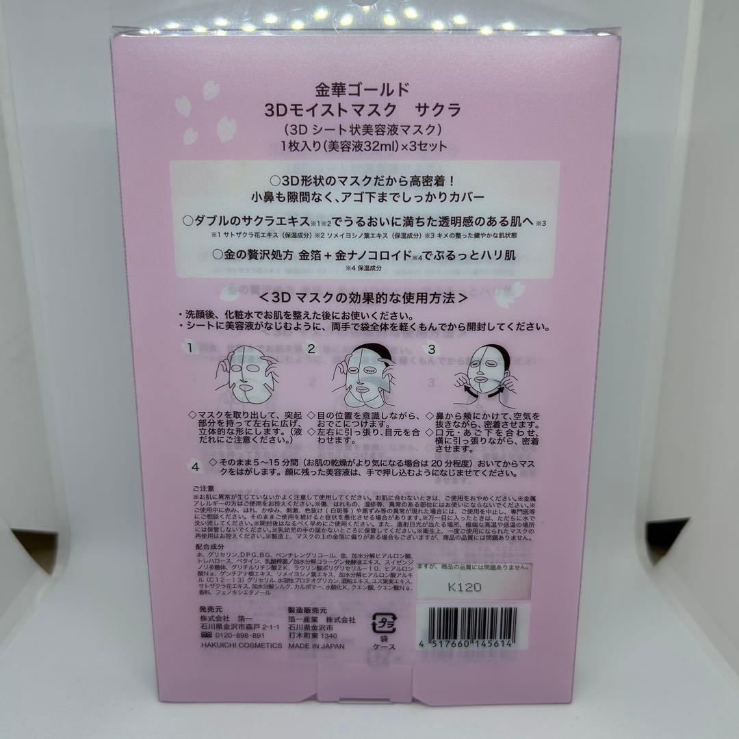 KINKA 金華ゴールド サクラ 4点セット+ギフト
